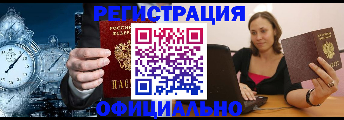 временная регистрация в Павловске