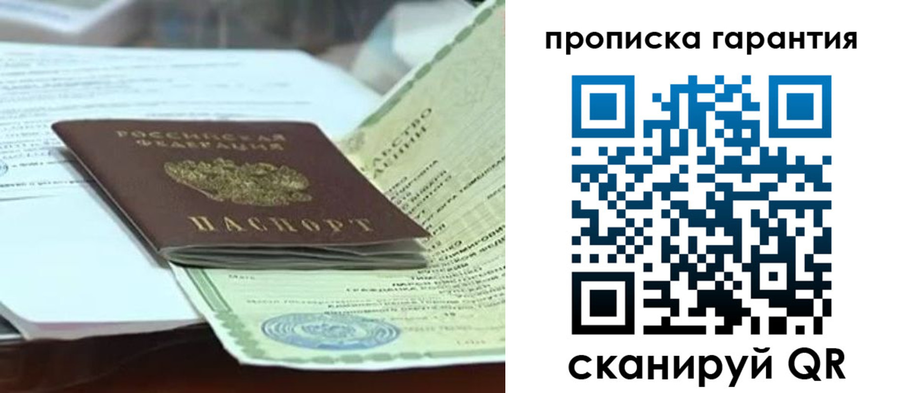 прописка в квартире в Павловске
