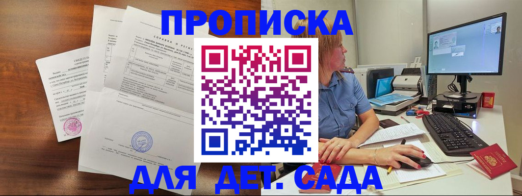 временная регистрация купить в Павловске