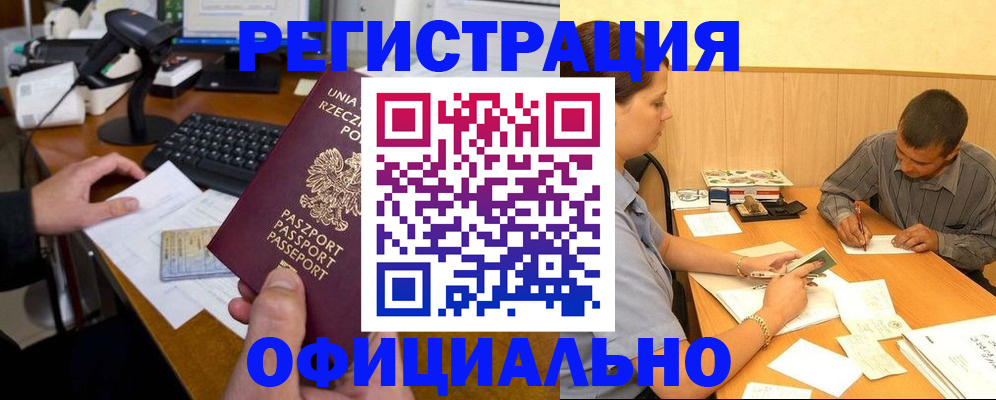 прописка регистрация в Павловске