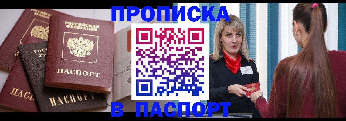 временная регистрация в Павловске