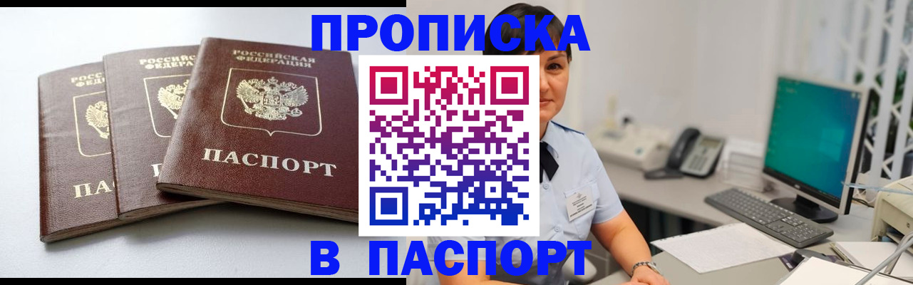 временная регистрация купить в Павловске