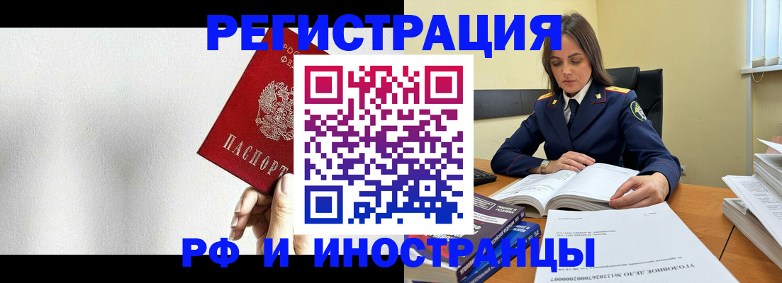 прописка для кредита в Павловске