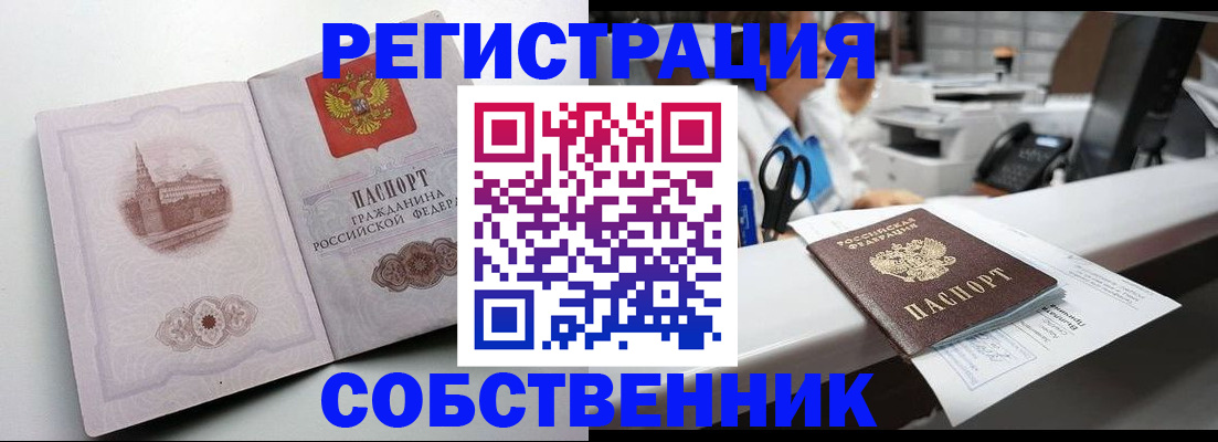 прописка законно в Павловске