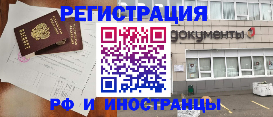 прописка ребенка в Павловске