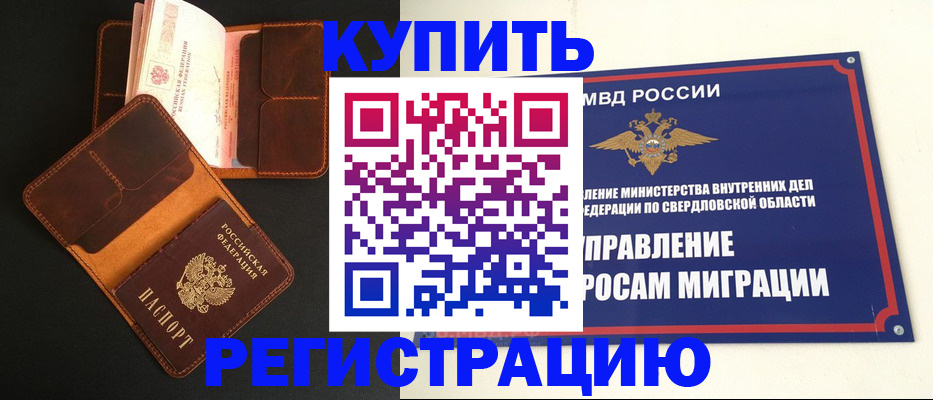 временная прописка в Павловске