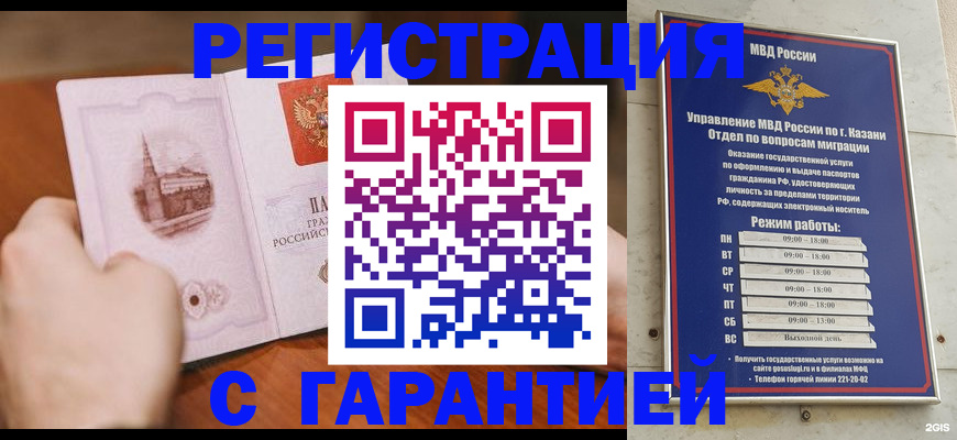 прописка в Павловске