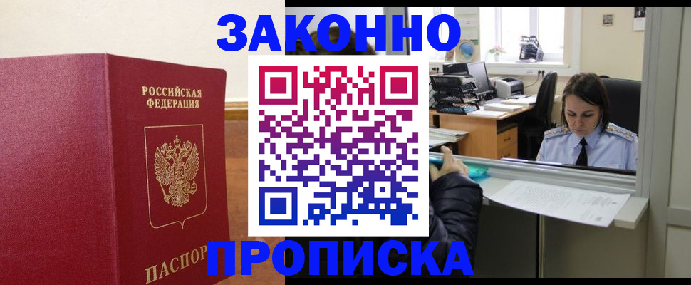 временная прописка в Павловске