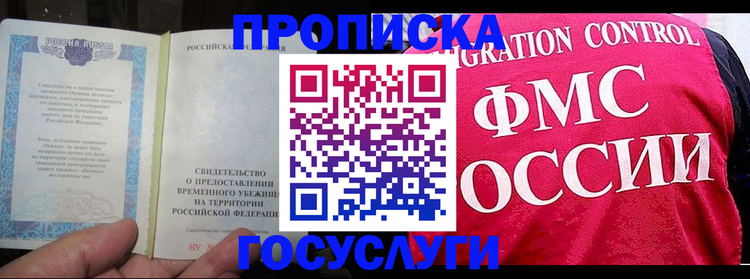 временная регистрация для всех в Павловске