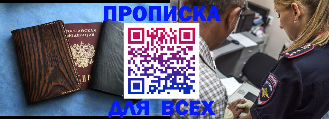 временная регистрация для всех в Павловске